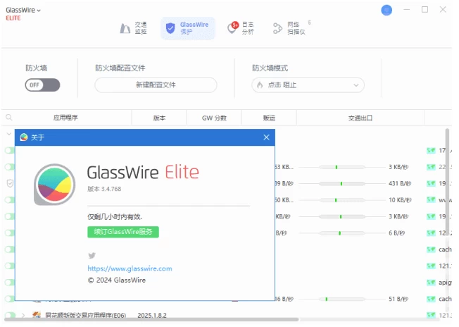 GlassWire Elite 网络监控工具：实时流量监测与防火墙警报管理 截图