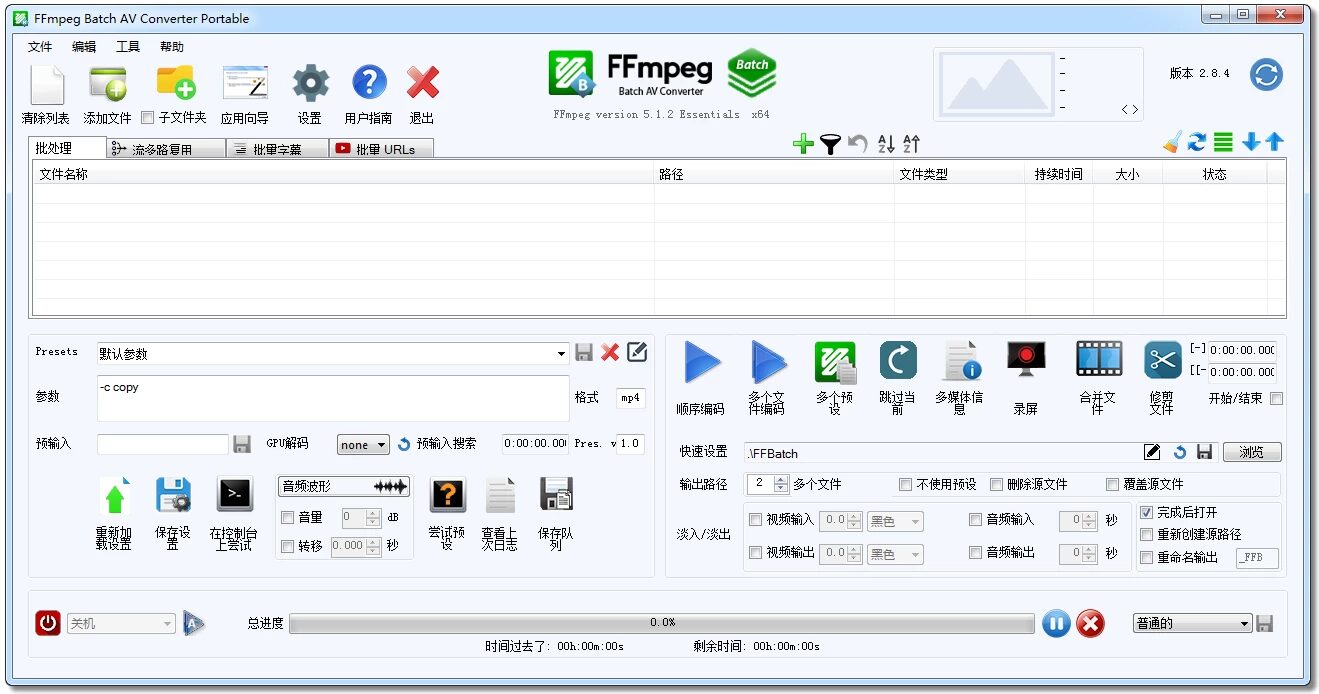 FFmpeg Batch AV Converter v3.2.9 便携版：图形化 截图