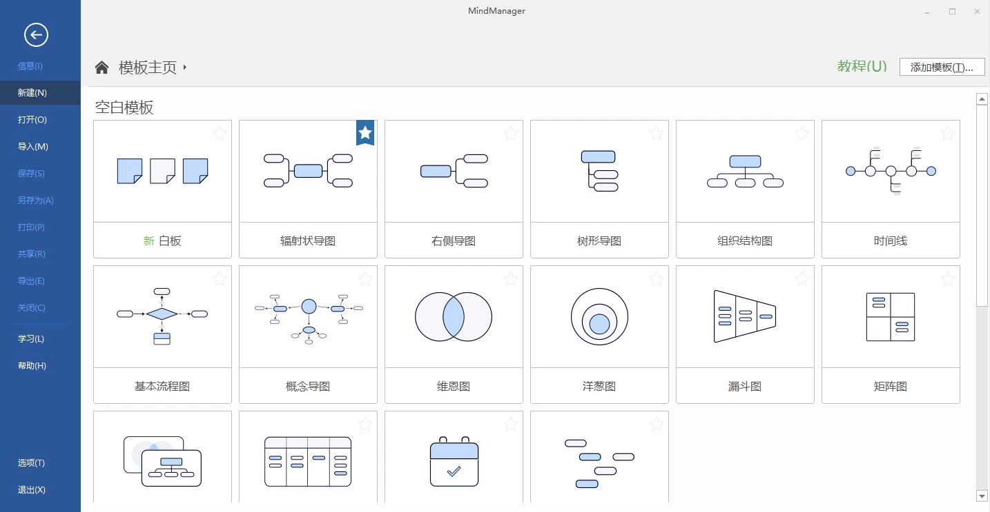 Mindjet MindManager 2025 v25.2.160 中文特别版-山海之花 - 宝藏星球屋
