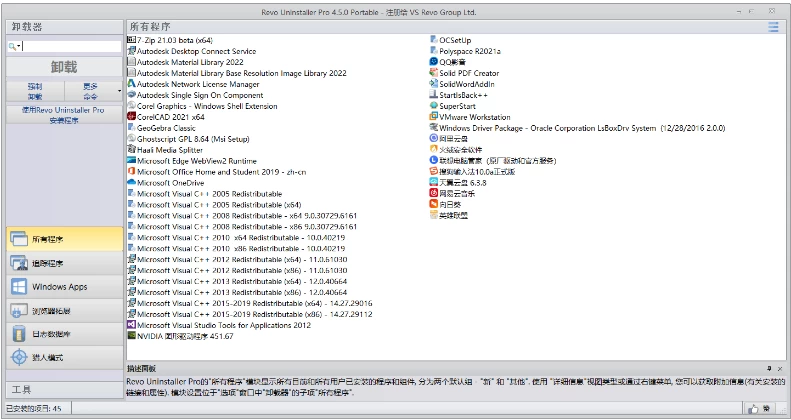 Revo Uninstaller Pro 5.5.0 绿色版：深度清理顽固软件与 截图