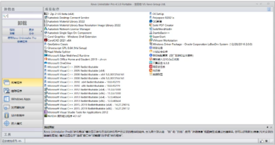Revo Uninstaller Pro 5.5.0 绿色版：深度清理顽固软件与-山海之花 - 宝藏星球屋