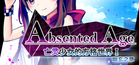 《亡灵少女的方格世界2》一款融合ARPG与SRPG的复合型肉鸽游戏。玩家扮演失忆少女在随机变化的地牢中探索战斗，通过双模式无缝切换体验快节奏的策略行动。-山海之花 - 宝藏星球屋