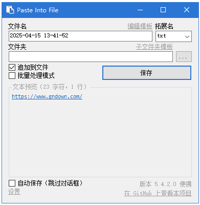PasteIntoFile 快速保存剪贴板内容：OCR 截图文本一键存为文件 截图