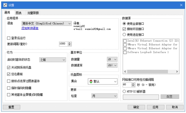 NetTraffic 网络流量监控工具：实时查看带宽占用与连接状态 截图
