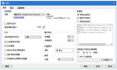 NetTraffic 网络流量监控工具：实时查看带宽占用与连接状态-山海之花 - 宝藏星球屋
