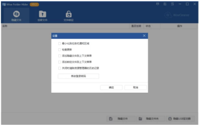 Wise Folder Hider 文件隐藏加密工具：保护隐私文件与文件夹的实用-山海之花 - 宝藏星球屋
