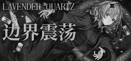 《边界震荡》一款以都市悬疑为背景的线性视觉小说游戏。玩家跟随两名角色在戒严城市中追查原石下落,体验全程无分文的剧情流程,适合注重剧本和氛围的叙事向玩家。-山海之花 - 宝藏星球屋