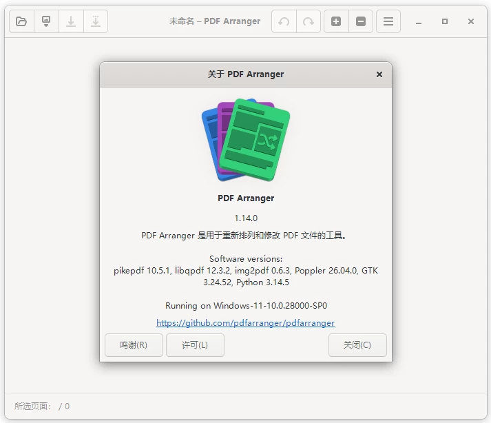 PDF Arranger PDF拆分合并工具：轻量高效的PDF页面管理助手 截图