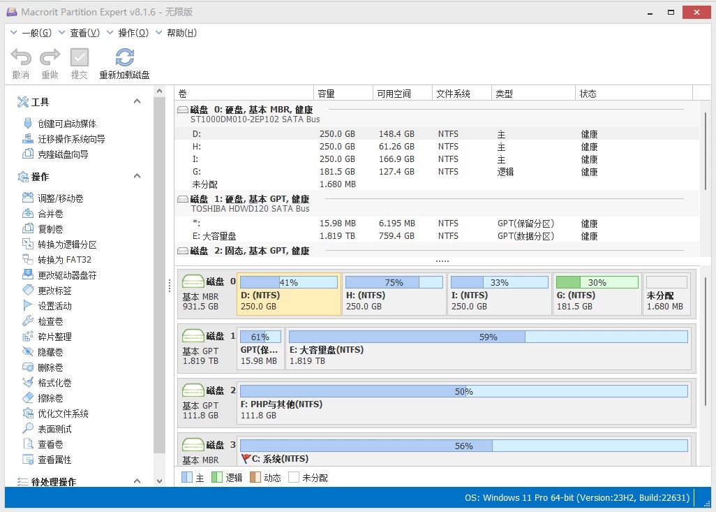 Macrorit 分区专家：无损调整磁盘分区与扩容 C 盘的实用工具 截图
