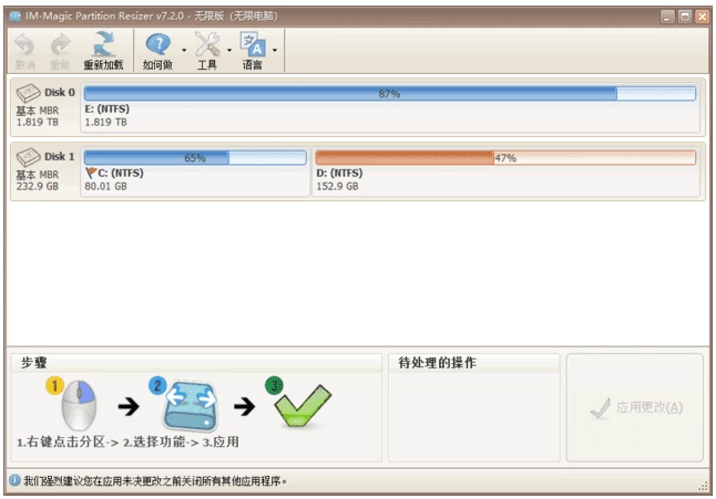 IM-Magic Partition Resizer：调整硬盘分区大小且不丢失数 截图