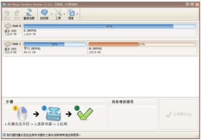 IM-Magic Partition Resizer:调整硬盘分区大小且不丢失数-山海之花 - 宝藏星球屋