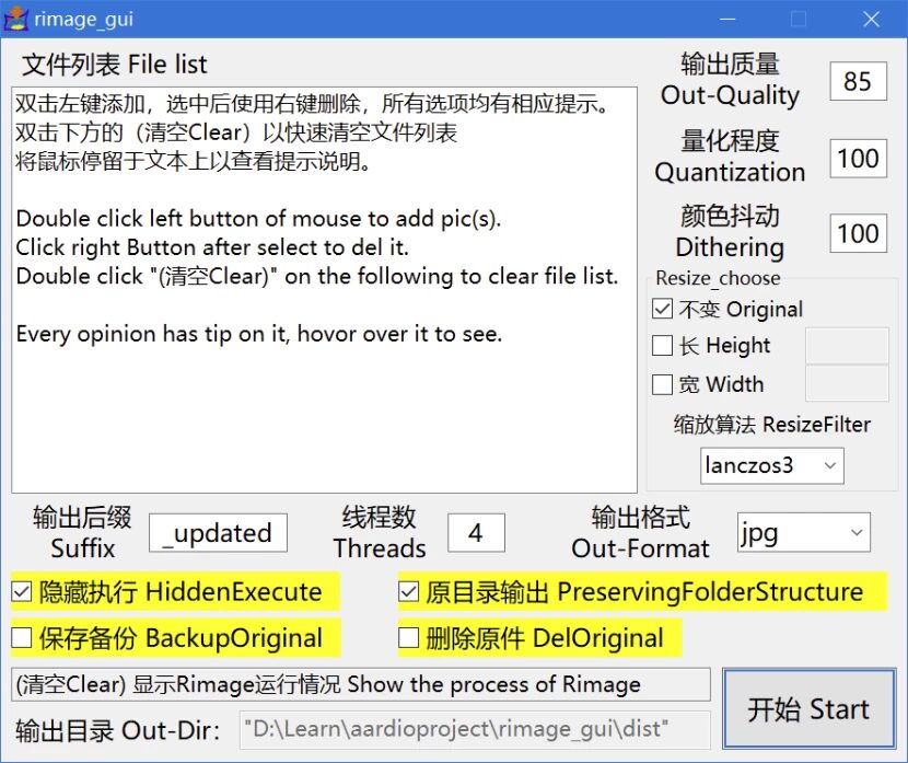 Rimage GUI 批量压缩图片：高效压缩图片体积的图形化工具 截图