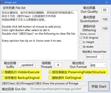Rimage GUI 批量压缩图片：高效压缩图片体积的图形化工具-山海之花 - 宝藏星球屋