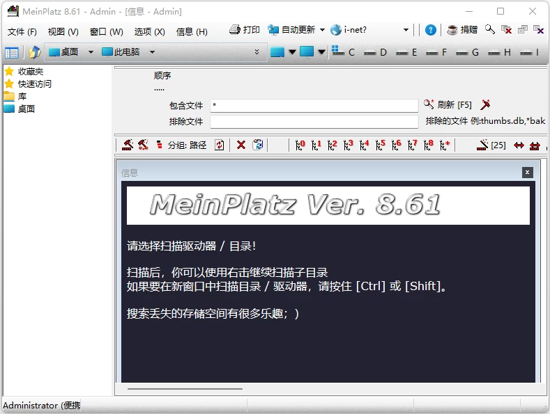 MeinPlatz 磁盘空间管理工具：扫描硬盘占用与快速清理分析-山海之花 - 宝藏星球屋