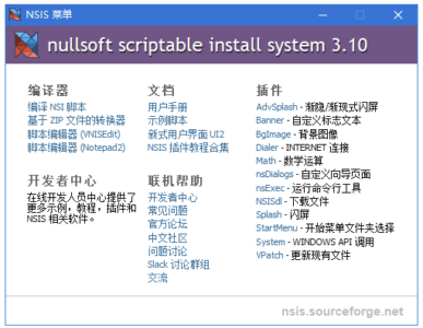 NSIS 安装程序制作工具：打造轻量高效 Windows 安装包-山海之花 - 宝藏星球屋