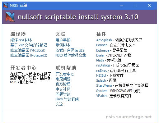 NSIS 安装程序制作工具：打造轻量高效 Windows 安装包-山海之花 - 宝藏星球屋