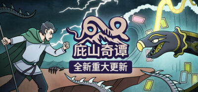 《庇山奇谭 2025.06.08》一款融合地牢爬行与套牌构建的Roguelike策略游戏。组建英雄队伍，在随机地牢中搜集遗物与卡牌，击败恶魔并重建村庄。