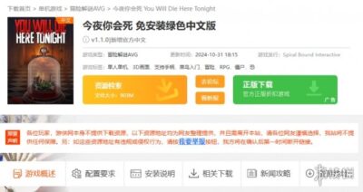 《今夜你会死》一款以死亡循环为驱动的叙事解谜游戏。玩家在反复死亡中保留记忆、排查线索,通过时间管理与对话伪装逐层揭开小镇连环死亡事件的真相。