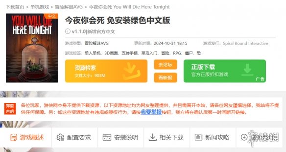 《今夜你会死》一款以死亡循环为驱动的叙事解谜游戏。玩家在反复死亡中保留记忆、排查线索，通过时间管理与对话伪装逐层揭开小镇连环死亡事件的真相。-山海之花 - 宝藏星球屋