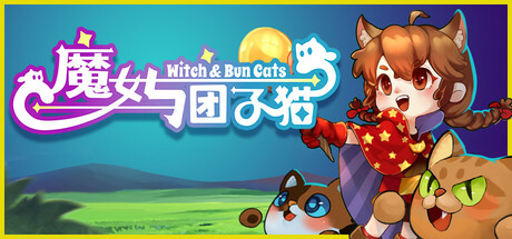 《魔女与团子猫》一款以背包管理为核心的轻肉鸽动作游戏。玩家扮演小魔女，在随机关卡中战斗并整理背包，夺回被抢罐头，每次探索都有新变化。-山海之花 - 宝藏星球屋