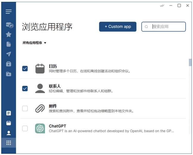 Mailbird 全功能电子邮件客户端：整合多账户管理的桌面邮件工具 截图