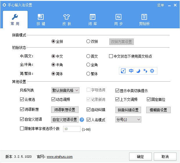 手心输入法 v3.3.0.1000：纯净无广告的轻量输入方案 截图