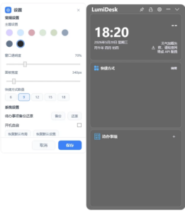 LumiDesk 侧边小工具：让常用应用常驻桌面边缘的收纳助手-山海之花 - 宝藏星球屋
