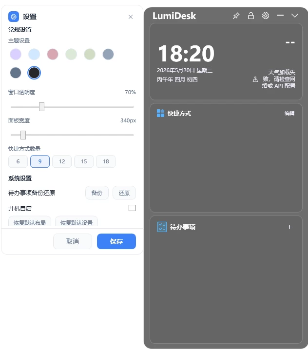 LumiDesk 侧边小工具：让常用应用常驻桌面边缘的收纳助手-山海之花 - 宝藏星球屋