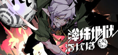 《弹珠地狱洛坎塔》一款结合Roguelike与弹珠玩法的俯视角动作RPG。操控弹珠弹射杀敌，收集战利品构筑Build，挑战精英与Boss，体验反抗财阀的漫长战斗。
