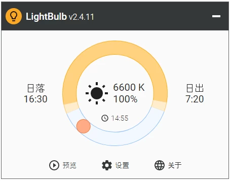 LightBulb 2.7.1 绿色汉化版:电脑屏幕色温调节与蓝光过滤工具 截图