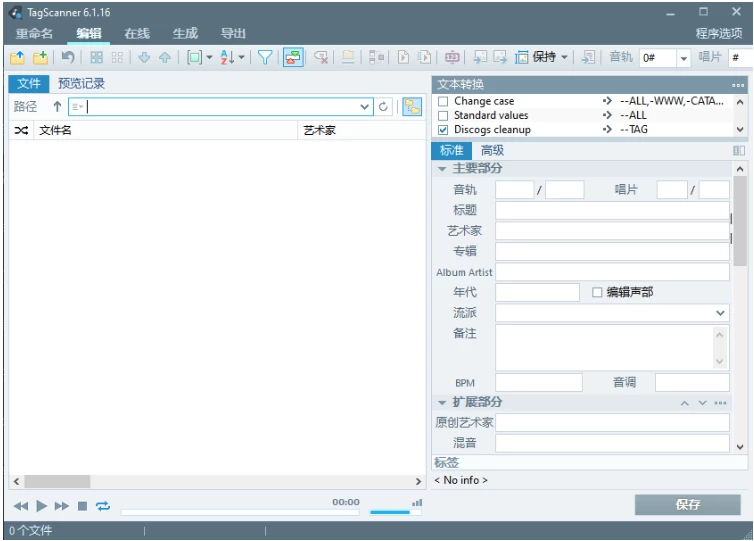 TagScanner 6.1.21：批量整理音乐文件标签信息的实用工具 截图