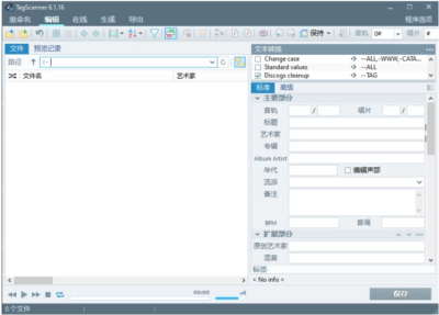 TagScanner 6.1.21：批量整理音乐文件标签信息的实用工具-山海之花 - 宝藏星球屋