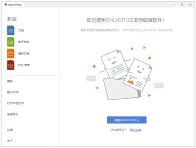 ONLYOFFICE 桌面编辑器：一站式文档处理与团队协作办公套件-山海之花 - 宝藏星球屋