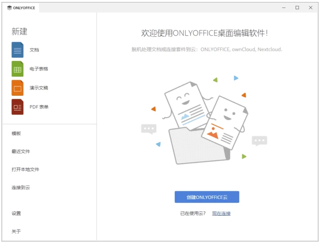 ONLYOFFICE 桌面编辑器：一站式文档处理与团队协作办公套件-山海之花 - 宝藏星球屋