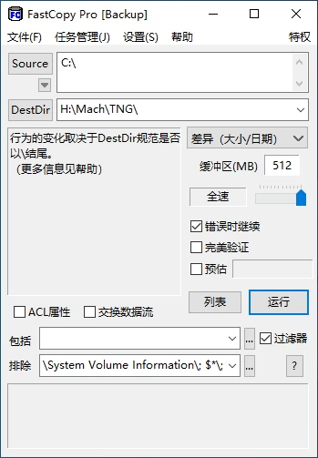 FastCopy 文件快拷工具:高效批量复制与增量备份利器-山海之花 - 宝藏星球屋