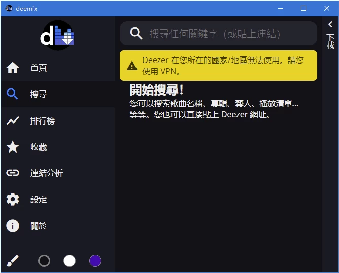 deemix 音乐下载工具：开源免费获取高品质音乐的实用选择 截图