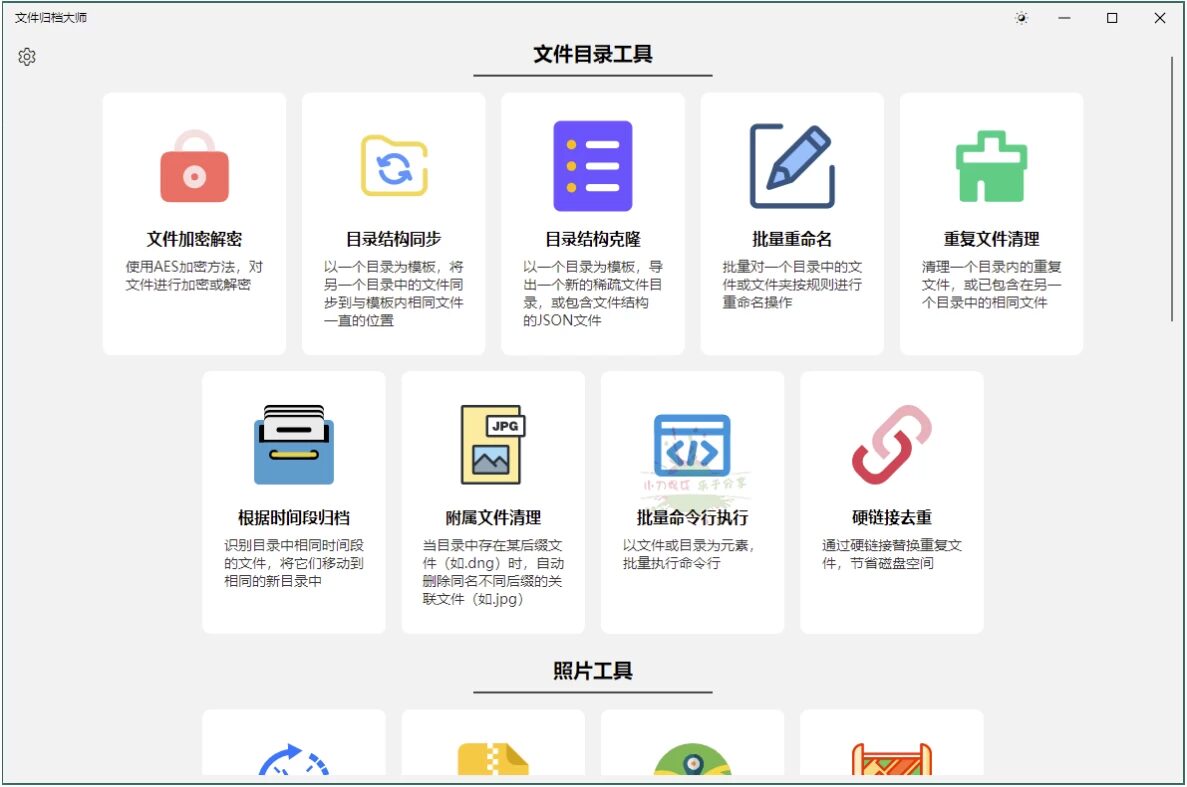 ArchiveMaster 文件归档大师：一站式文件整理与备份同步工具-山海之花 - 宝藏星球屋