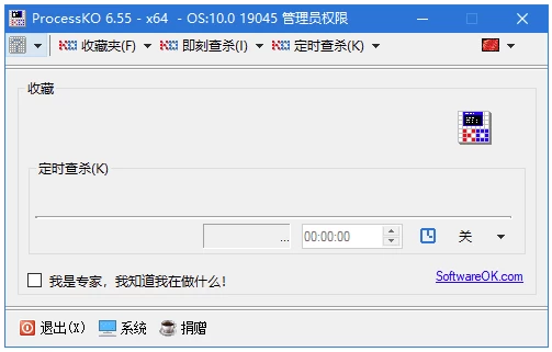ProcessKO 查杀隐藏危险进程：轻量级系统进程管理工具 截图