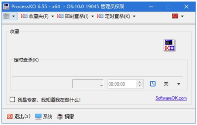 ProcessKO 查杀隐藏危险进程：轻量级系统进程管理工具-山海之花 - 宝藏星球屋