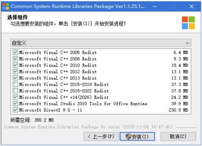 系统常用运行库 CSRLPackage：集成VC与DirectX运行库的安装工具-山海之花 - 宝藏星球屋