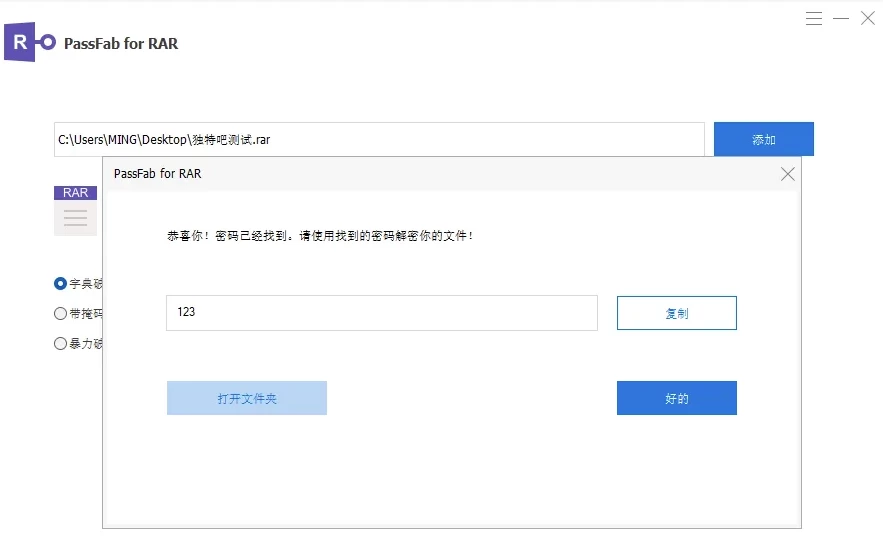 Passper for RAR：RAR/WinRAR密码恢复与解锁工具 截图