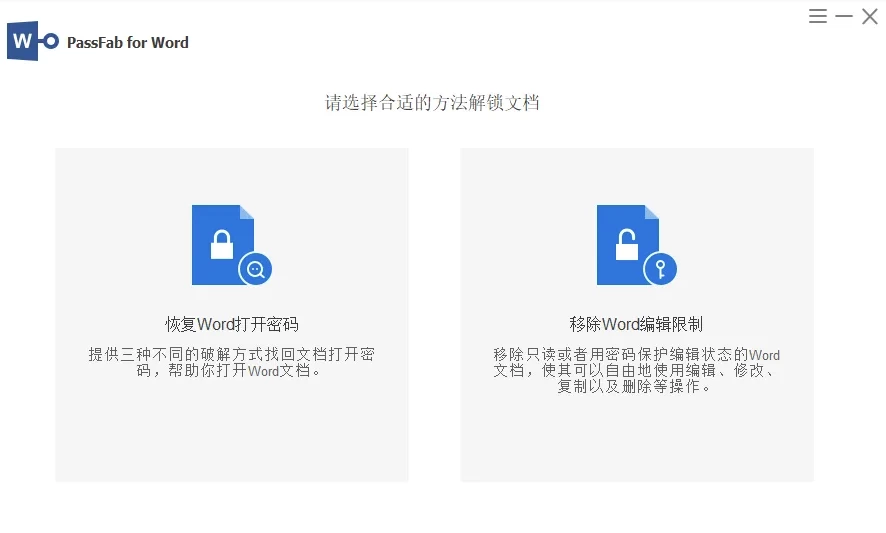 Passper for Word：Word文档密码恢复与解除工具-山海之花 - 宝藏星球屋