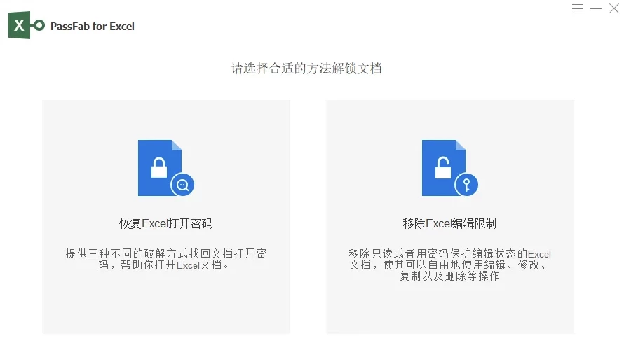 PassFab for Excel：Excel文件密码破解与恢复工具 截图