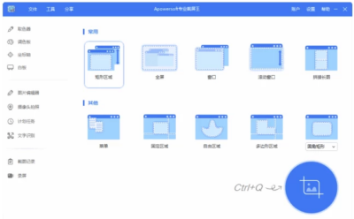 Apowersoft Screen Capture Pro 专业截屏王：捕捉屏幕-山海之花 - 宝藏星球屋
