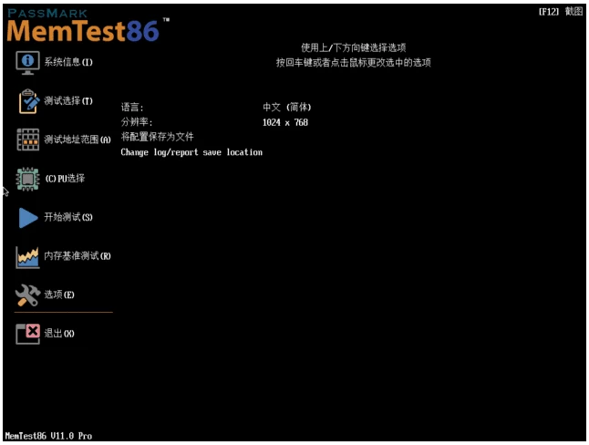 MemTest86 Pro 11.7 Build 1000：专业内存稳定性检测与-山海之花 - 宝藏星球屋