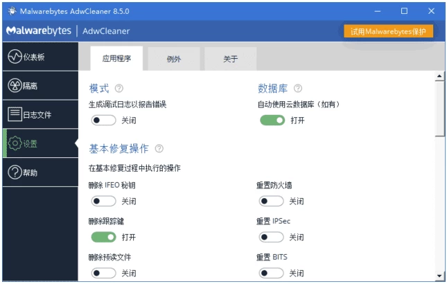 AdwCleaner 恶意广告软件清理工具：专为清除广告程序与浏览器劫持设计的绿 截图