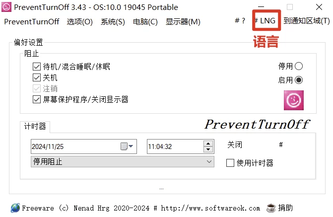 PreventTurnOff 禁止电脑睡眠休眠：临时锁定系统待机状态的实用小工具 截图