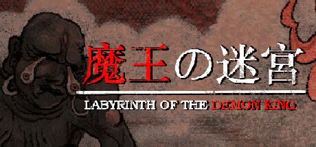 《魔王的迷宫》一款硬核第一人称地牢探索游戏。在恶魔横行的封建日本，孤身深入迷宫击杀魔王，战斗讲究资源管理与时机判断。-山海之花 - 宝藏星球屋