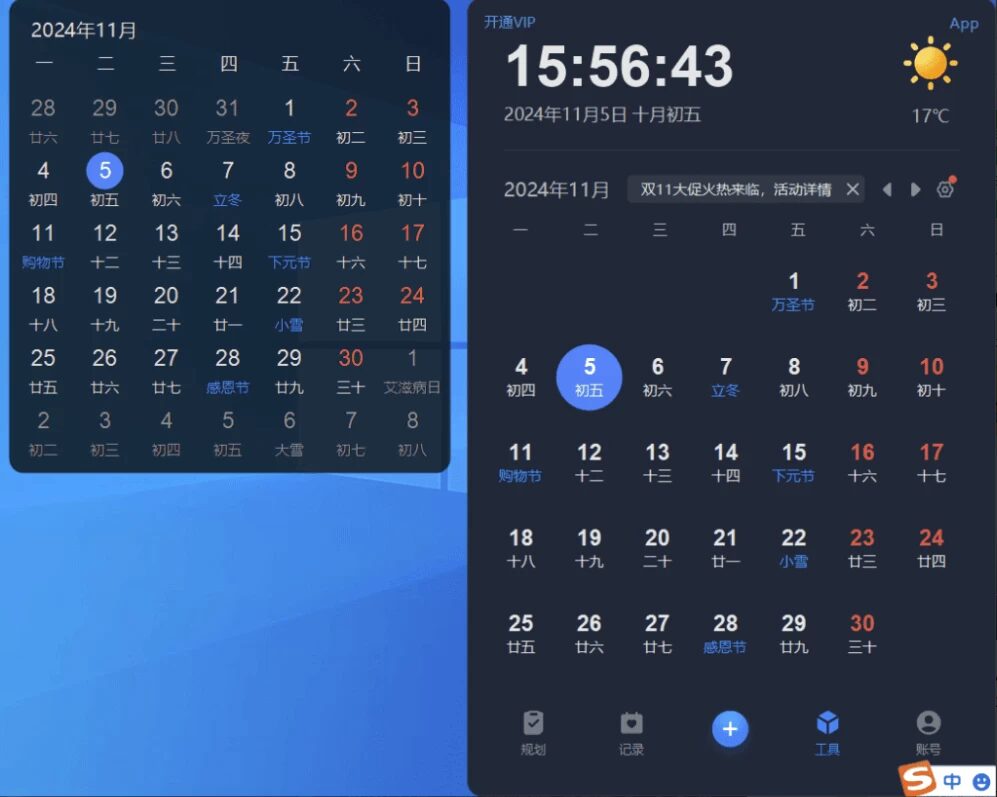 优效日历 v2.6.5.8：融合 AI 的跨平台桌面时间管理工具 截图