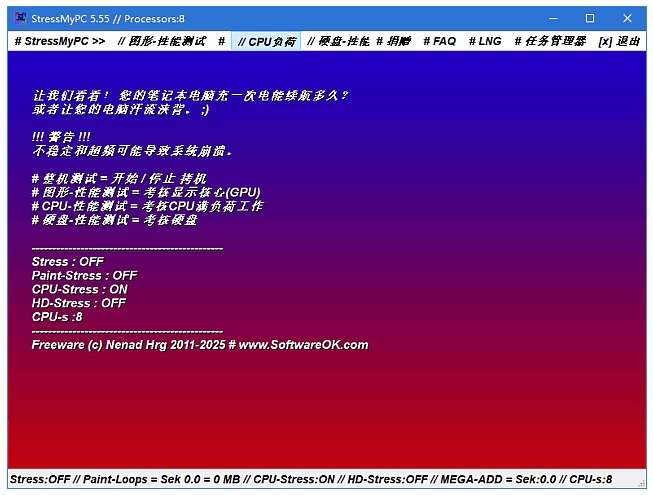StressMyPC 测试硬件性能工具:高负载稳定性检测与压力测试-山海之花 - 宝藏星球屋